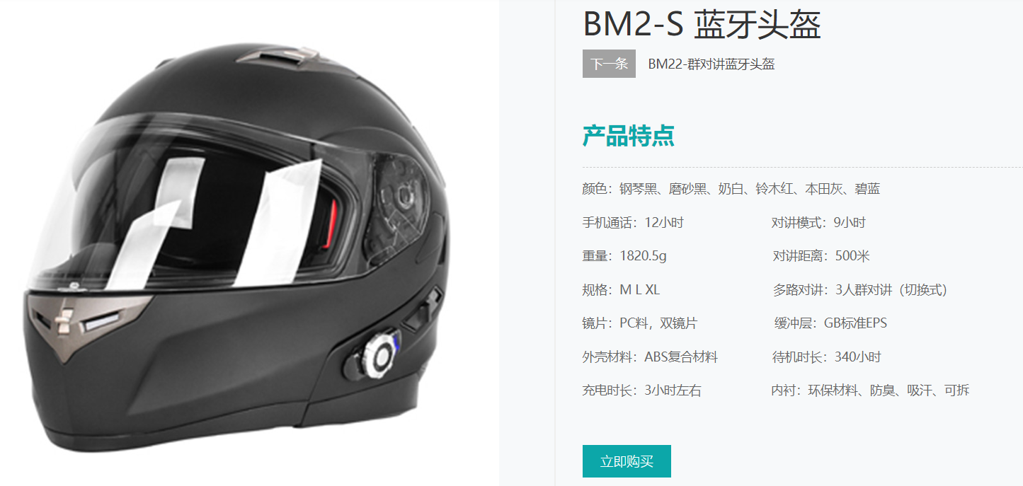 網(wǎng)紅外賣(mài)頭盔內(nèi)置藍(lán)牙耳機(jī)：路翼BM2-S 藍(lán)牙頭盔